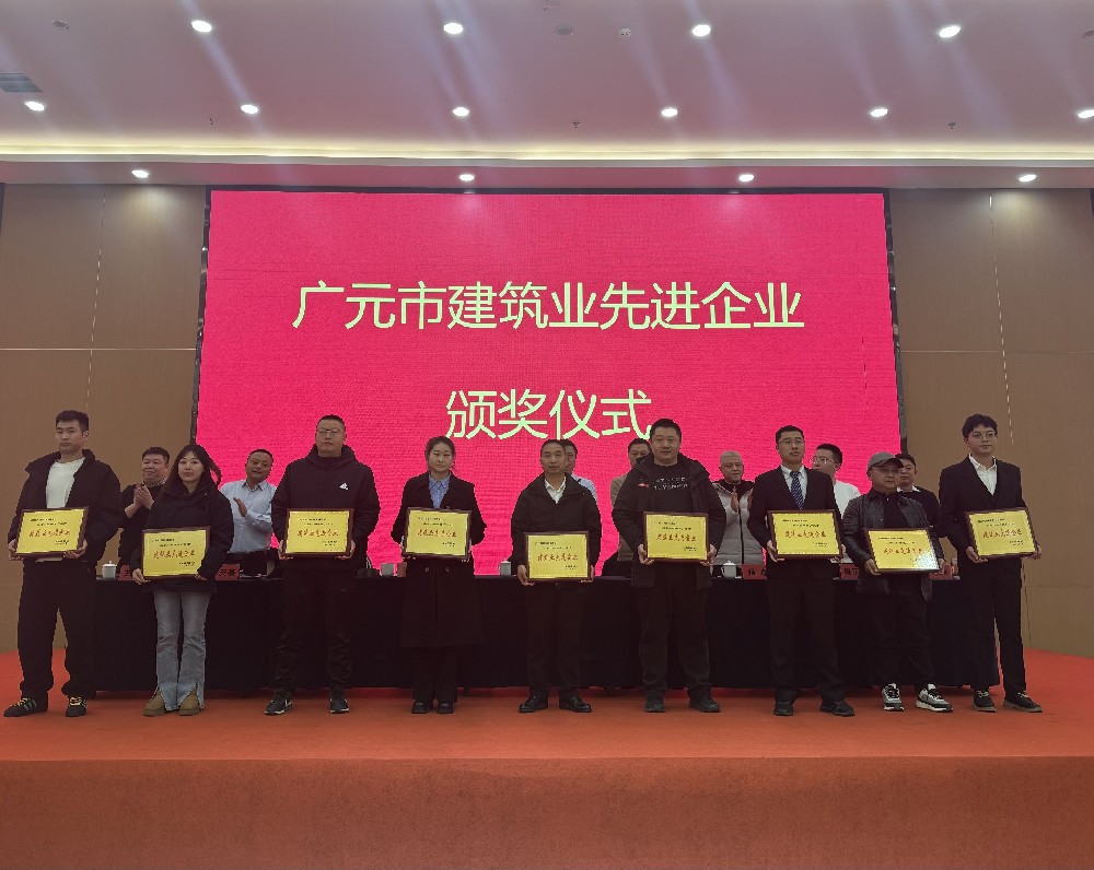 喜報(bào)|載譽(yù)而歸，攜譽(yù)同行，路橋集團(tuán)獲評廣元市建筑業(yè)協(xié)會兩項(xiàng)表彰